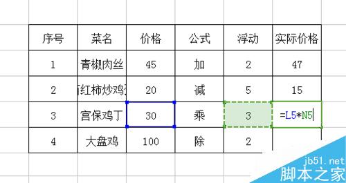 excel公式到底怎么用?excel加、减、乘、除解析7