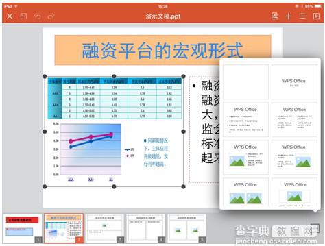 如何用iPad版WPS制作PPT演示文稿3