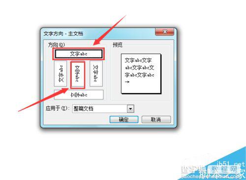 word 2003如何设置文字的方向?5