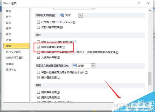 Word2010怎么设置始终创建备份副本?7