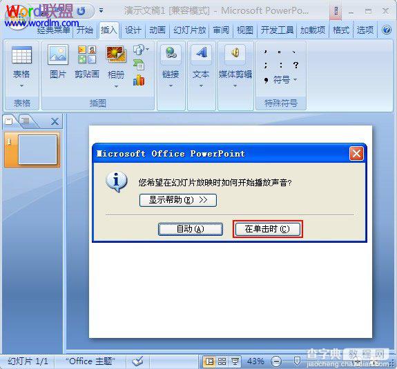 如何设置PowerPoint2007幻灯片背景音乐循环播放1