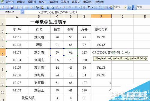 excel函数计算及格人数和合格人数6