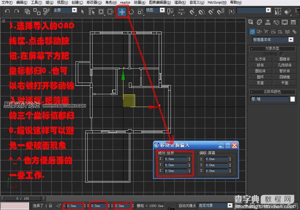 3DsMAX多边形室内建模教程4