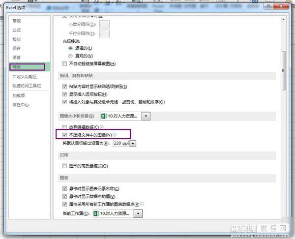 Excel2013怎么插入原图？Excel2013取消图片压缩功能插入原图步骤2