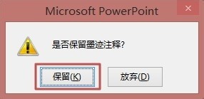 ppt2013怎么使用墨迹书写功能?3