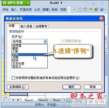 如何运用WPS Office 2012表格工具快速设置表格下拉列表3