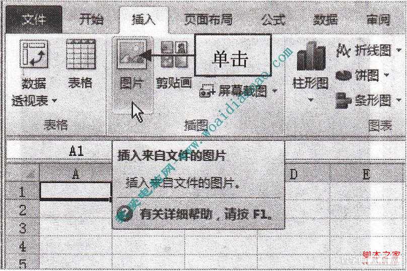 Excel中如何插入图片对象到工作表中1