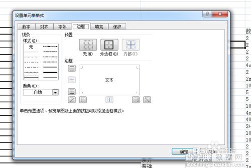 如何在Excel中制作表格?6