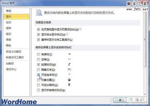 在Word2010文档中插入和显示可选连字符的图文教程4