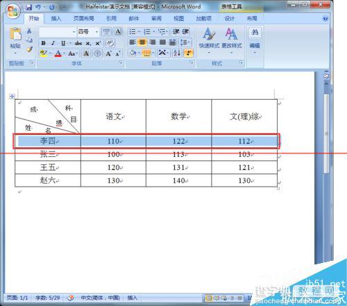 Word表格操作常用的键盘快捷键总结10