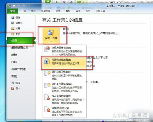 Excel2010文档怎么加密?Excel2010加密文档图文教程1