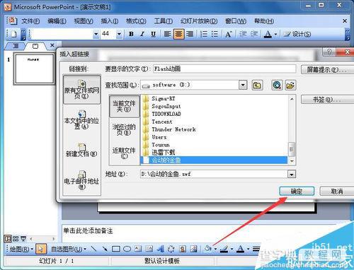 在PowerPoint2003中插入flash影片的几种方法介绍16