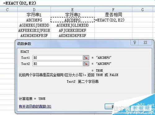 用excel怎么检查两个字符串是否相同?5