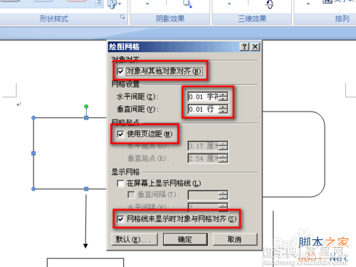 word2007中怎样微移自选图形?word2007自选图形微移方法6