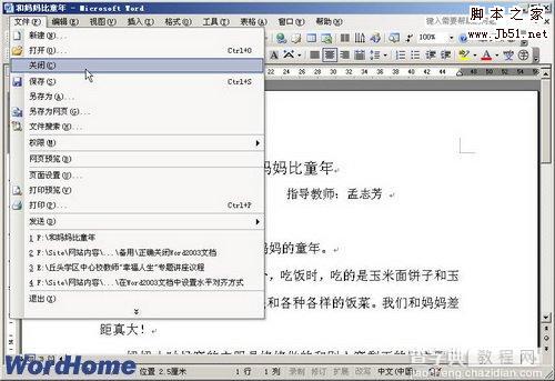 怎样才能正确关闭Word2003文档1