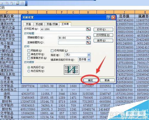 在Excel表格里怎么设置每页打印时都有相同表头?5