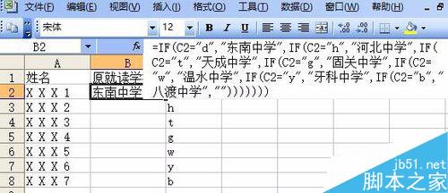 在excel中if函数实现首拼输入方法图解5