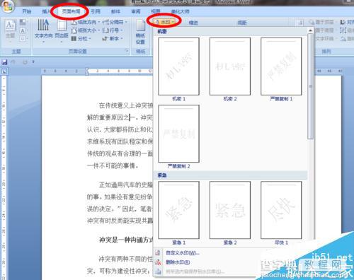 Word2007如何添加、去掉文字图片水印?4