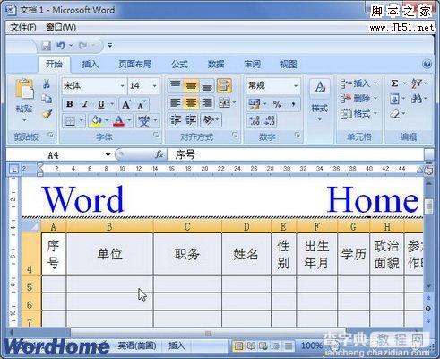 如何在Word2007中选择性粘贴嵌入数据对象3