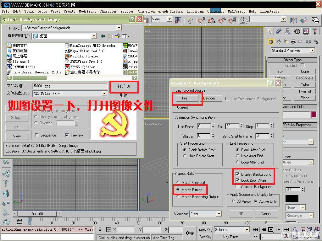 用3DMAX制作党徽实例教程2