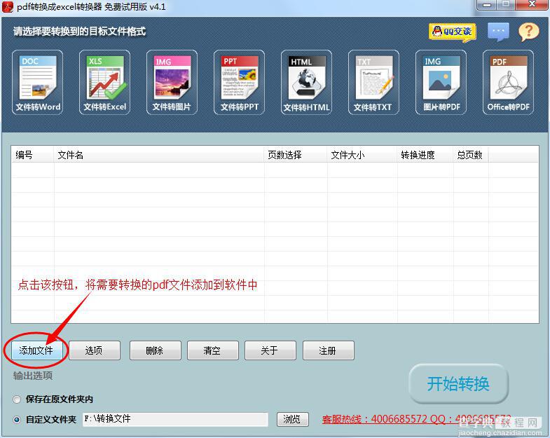 怎么把pdf文件转换成excel？pdf文件转换成excel教程2