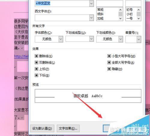 word2016字体重叠看不清楚该怎么办?6