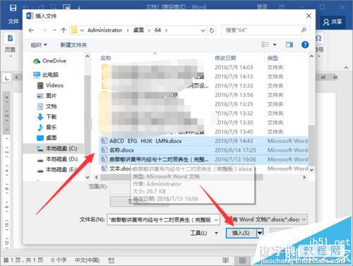 Word2016多个文档怎么合并? word2016合并文档的教程5