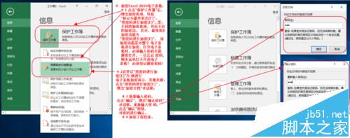 excel 2016怎么给表格加密?excel2016的图文使用教程4