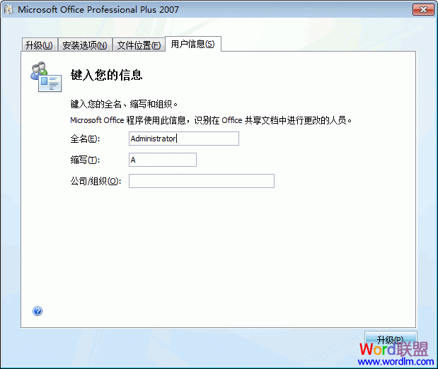 Office 2007 专业版 安装使用详细步骤(图文教程)5