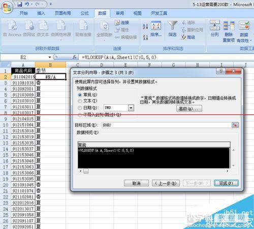 excel表格中VLOOKUPV函数不出来怎么办？4