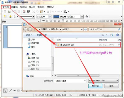 使用捷速PDF编辑器修改pdf文档教程3