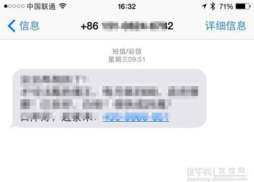 苹果iPhone手机怎么防止呼死你攻击(防短信骚扰等)2