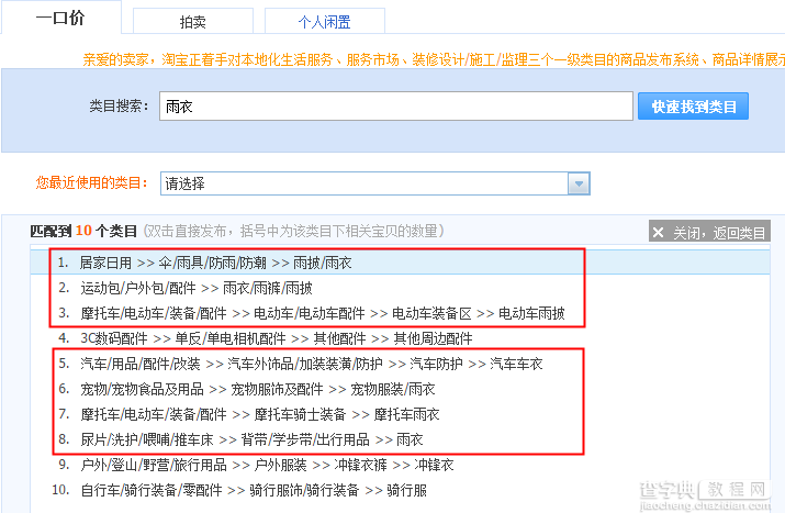 类目错放会降权 淘宝新手正确选择发布宝贝类目的技巧1