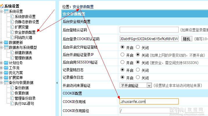 帝国CMS多个系统的会员整合与二级域名之间的同步方法1