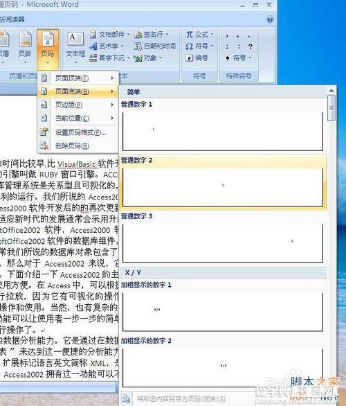 Office Word 2007怎么从非首页(某一页)设置页码?3