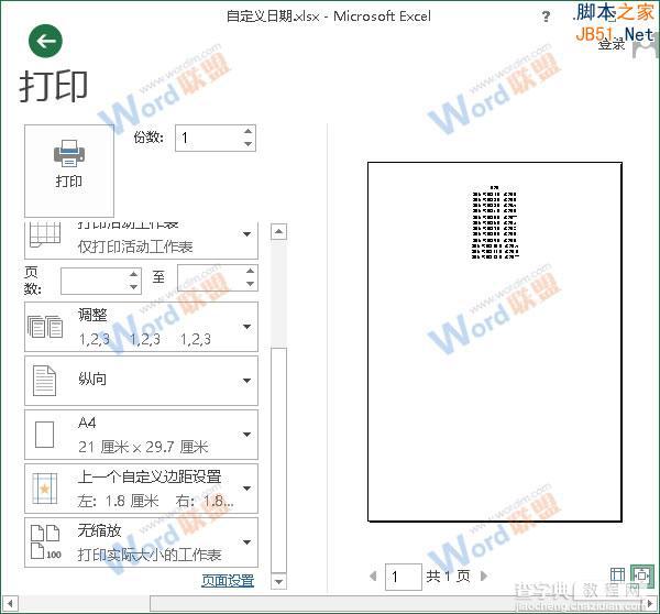 Excel2013打印时怎么让表格内容居中显示？6