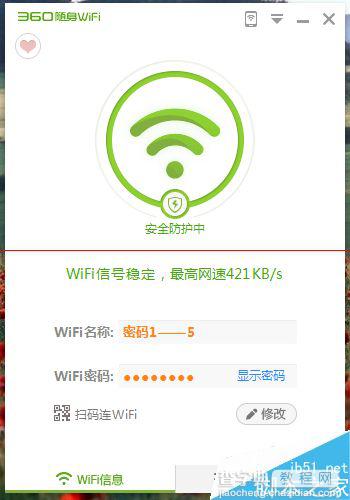 360WiFi和校园网不兼容的两种解决办法2