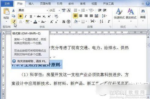 word2010格式刷怎么用？word2010格式刷工具使用方法步骤1