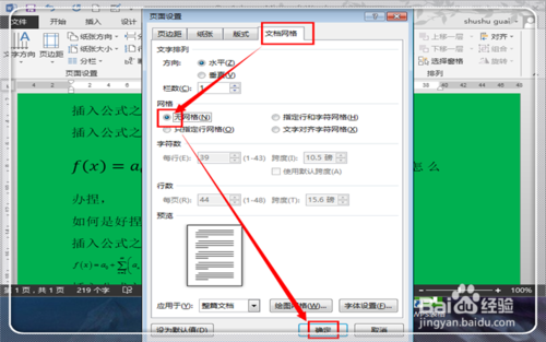 在word2013文档中插入公式后行距不等怎么办(三种解决方法)16