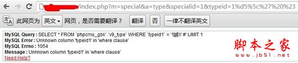 PHPCMS V9专题模块注入漏洞的分析与修复方法2