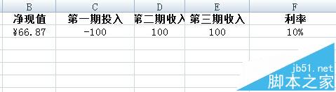 excel怎么计算NPV净现值?  净现值npv计算公式的使用教程6