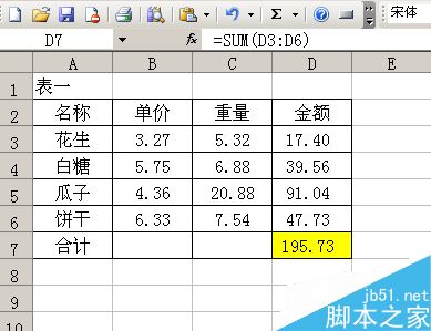 excel如何对表格中的多个两位小数点数据进行汇总?6