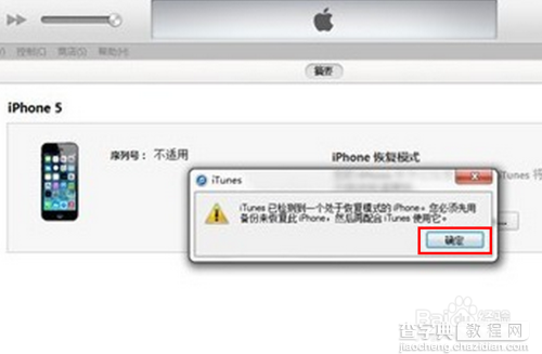 ios8正式版怎么降级？ios8正式版刷回ios7.1.2或ios7.1.1方法详细步骤(图)4