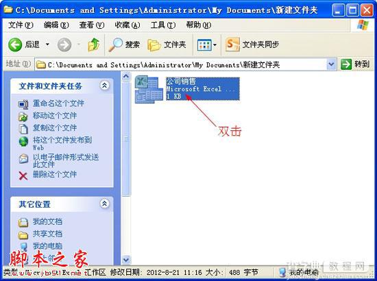 在excel工作薄中如何打开多个excel工作薄3