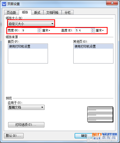 如何快速在WPS文档中制作名片4