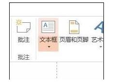 ppt2013怎么制作特殊形状的文本框?3