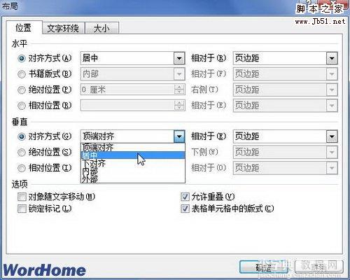 如何在Word2010中设置SmartArt图形位置3