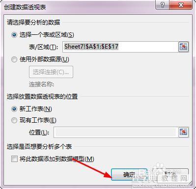 Excel2013数据透视表字段分组图文步骤2