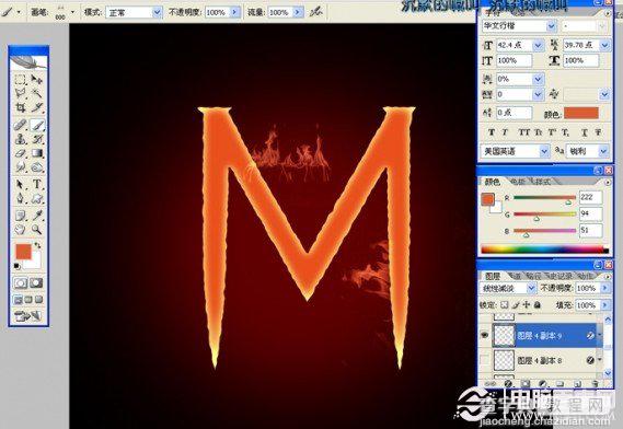 教你用PS制作酷酷的火焰字效果9