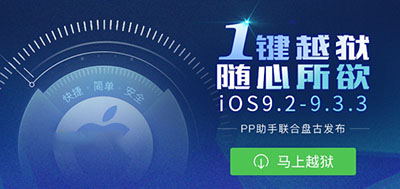 iOS9.2-9.3.3越狱支持哪些设备 盘古iOS9.2-9.3.3越狱支持设备大全3